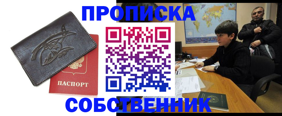 временная регистрация купить в Зуевке
