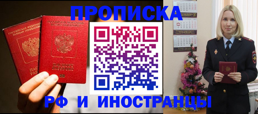 прописка гарантия в Зуевке